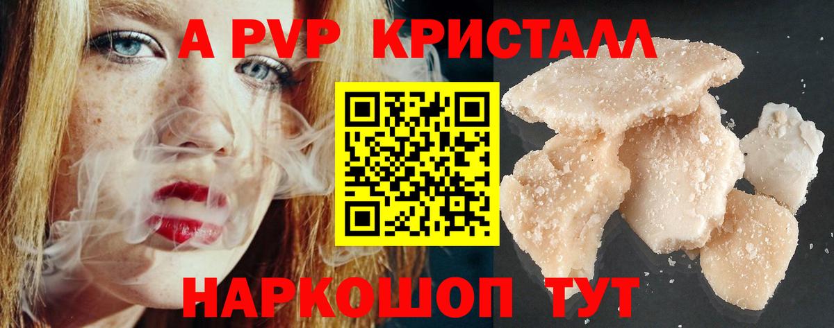 A PVP мука  Вход с VPN  A PVP крисы CK  A-PVP СК  Химки 