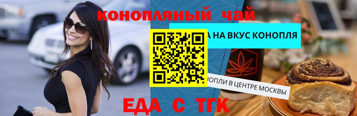 Еда ТГК конопля  Вход с VPN  Химки 