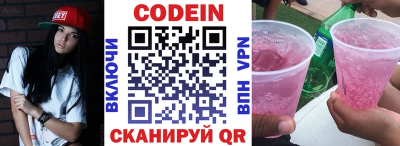 Кодеиновый сироп Lean Purple Drank  Химки 