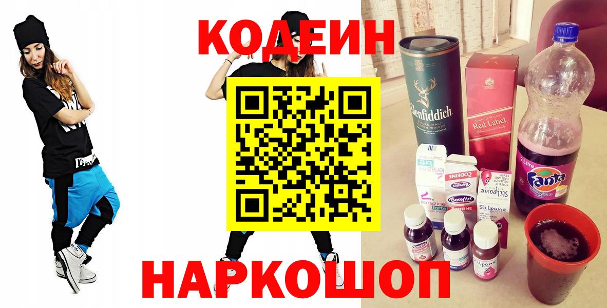 Кодеин напиток Lean (лин)  цена наркотик  Химки  Кодеин напиток Lean (лин)  Вход с VPN 