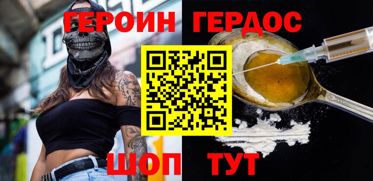 ГЕРОИН белый Химки