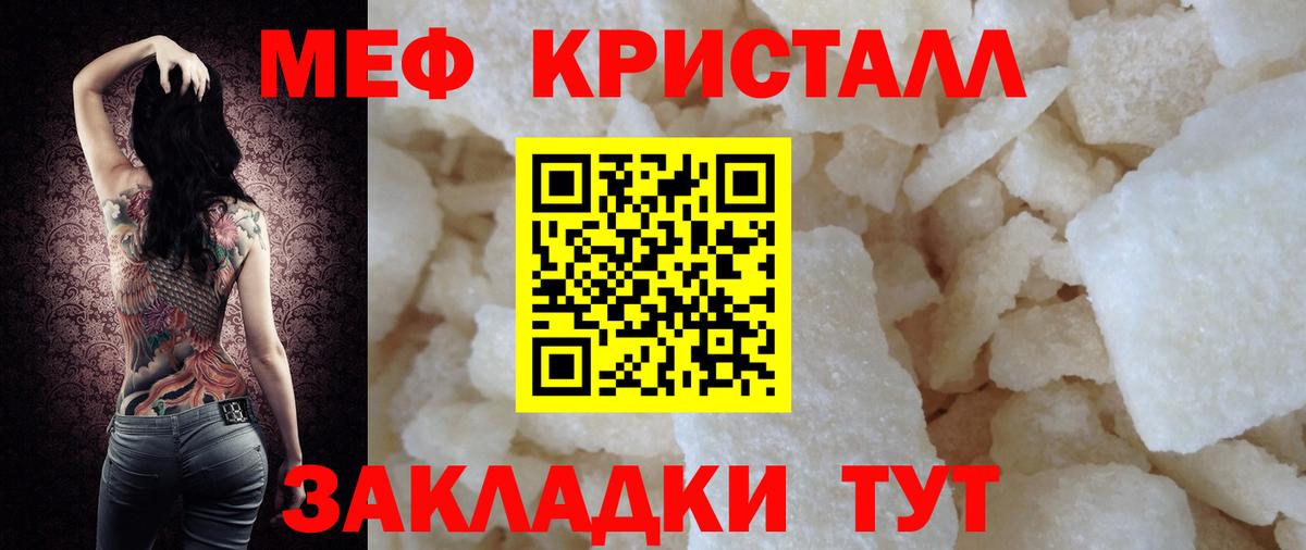 Меф мяу мяу кристаллы Химки