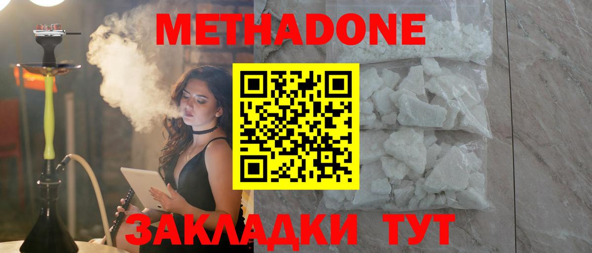 Метадон белоснежный  Вход с VPN  МЕТАДОН белоснежный  Химки 