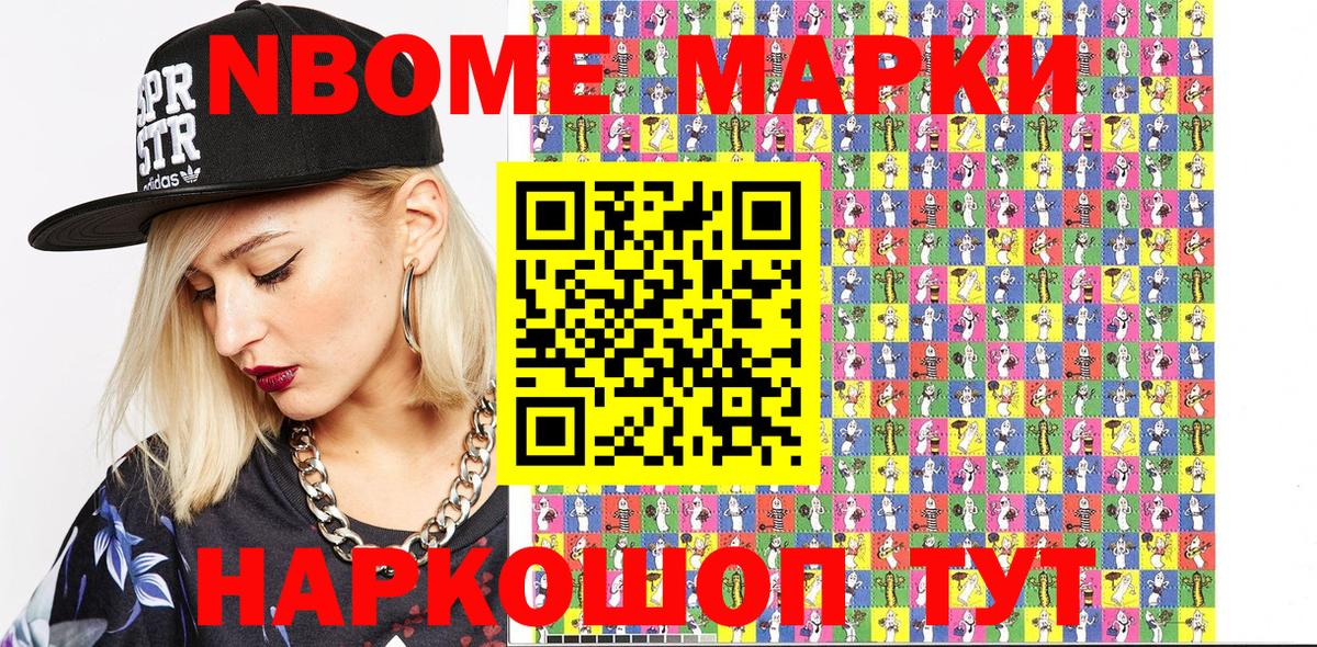 Наркотические марки 1,8мг Химки